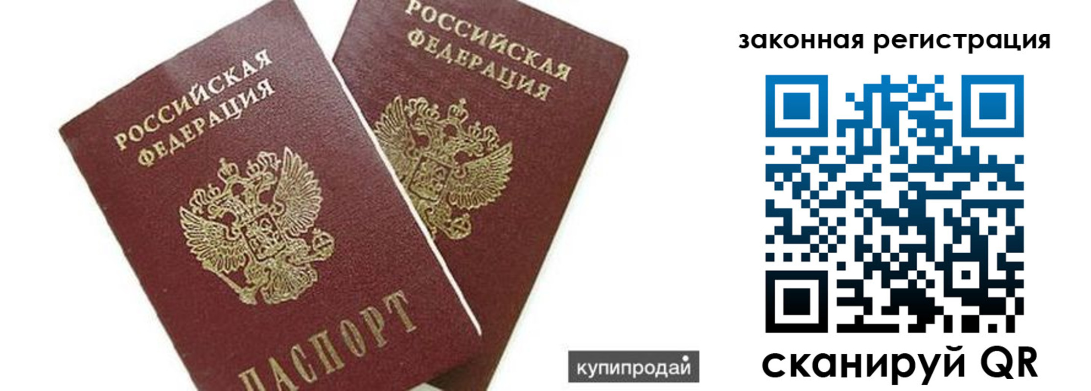 прописка от собственника в Вельске